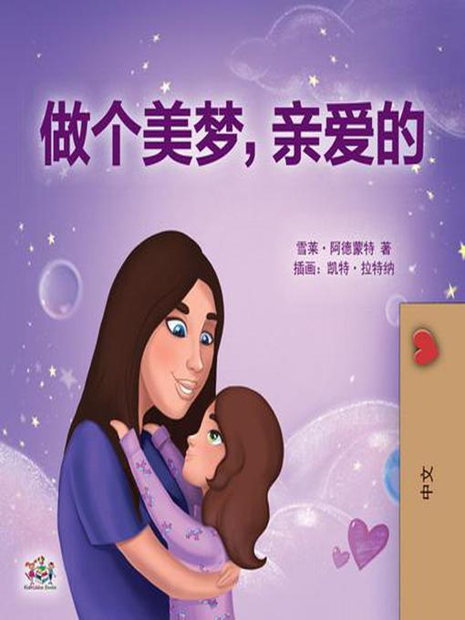 Title details for 做个美梦，亲爱的 by Shelley Admont - Available